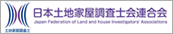 日本土地家屋調査士会連合会